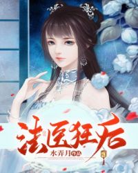 法医狂后 法医狂后