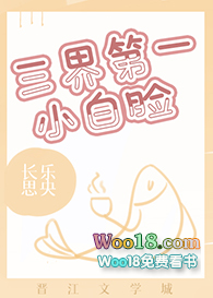三界第一小白脸 三界第一小白脸