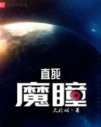 直死魔瞳 直死魔瞳