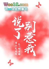 说了别惹我(GL) 说了别惹我(GL)