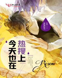 今天也在热搜上 今天也在热搜上