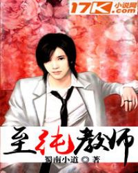 至纯教师 至纯教师