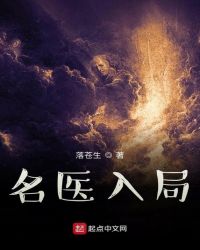 名医入局 名医入局