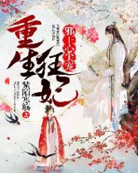 重生狂妃:邪王心尖宠 重生狂妃:邪王心尖宠