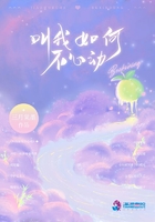 叫我如何不心动 叫我如何不心动