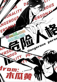 【强烈推荐】危险人格 【强烈推荐】危险人格