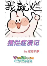 摆烂症漫记(nph) 摆烂症漫记(nph)