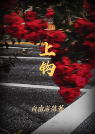 上钩(兄妹1v1剧情h) 上钩(兄妹1v1剧情h)